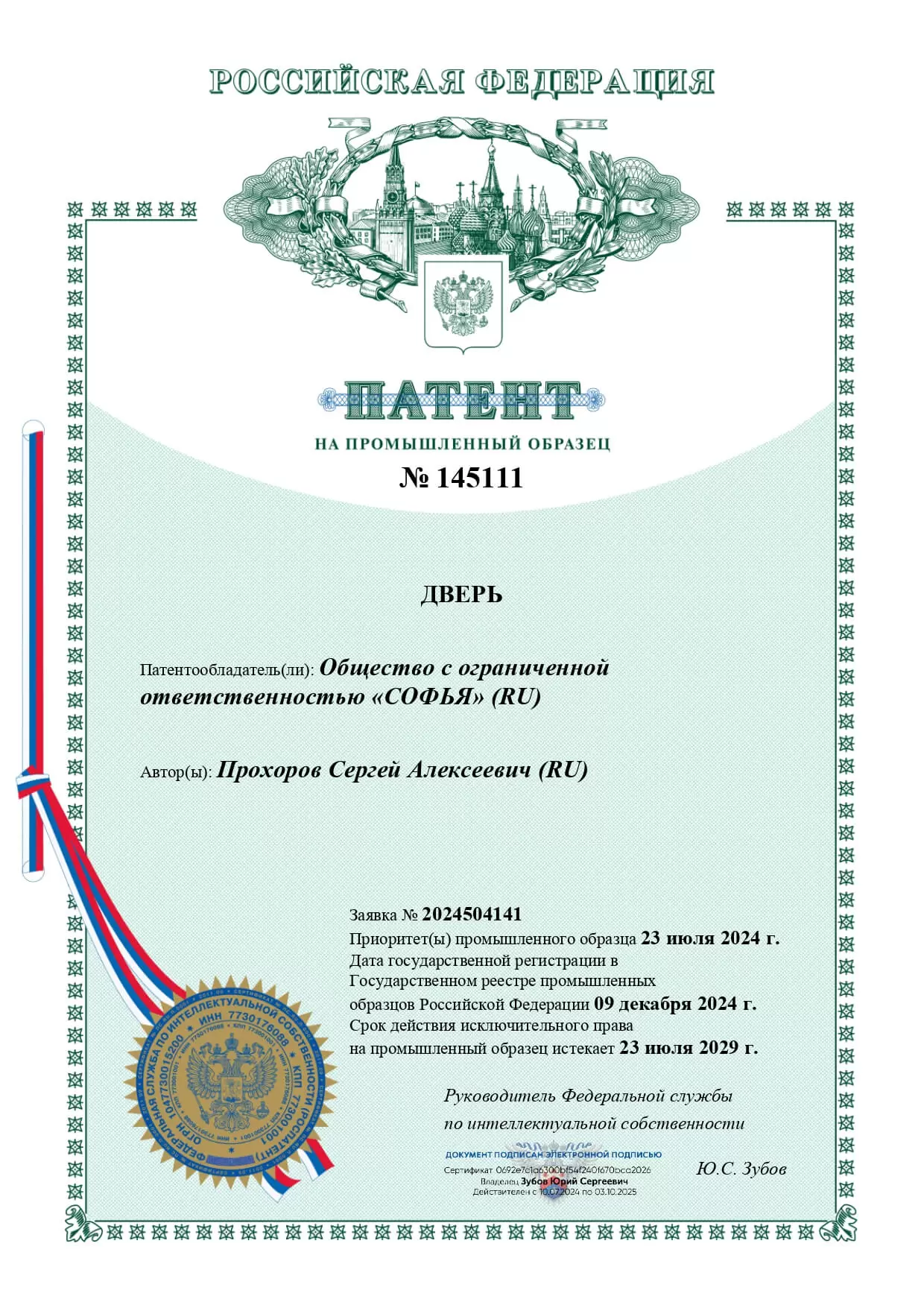 patent-rf-kollektsiya-solyaris-large